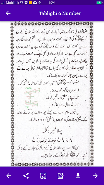 Tabligh 6 Number in Urdu Screenshot3