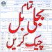 Electric Bill Checking Wapda APK