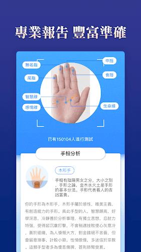 AI手相-手相算命占卜掃描器 Screenshot4