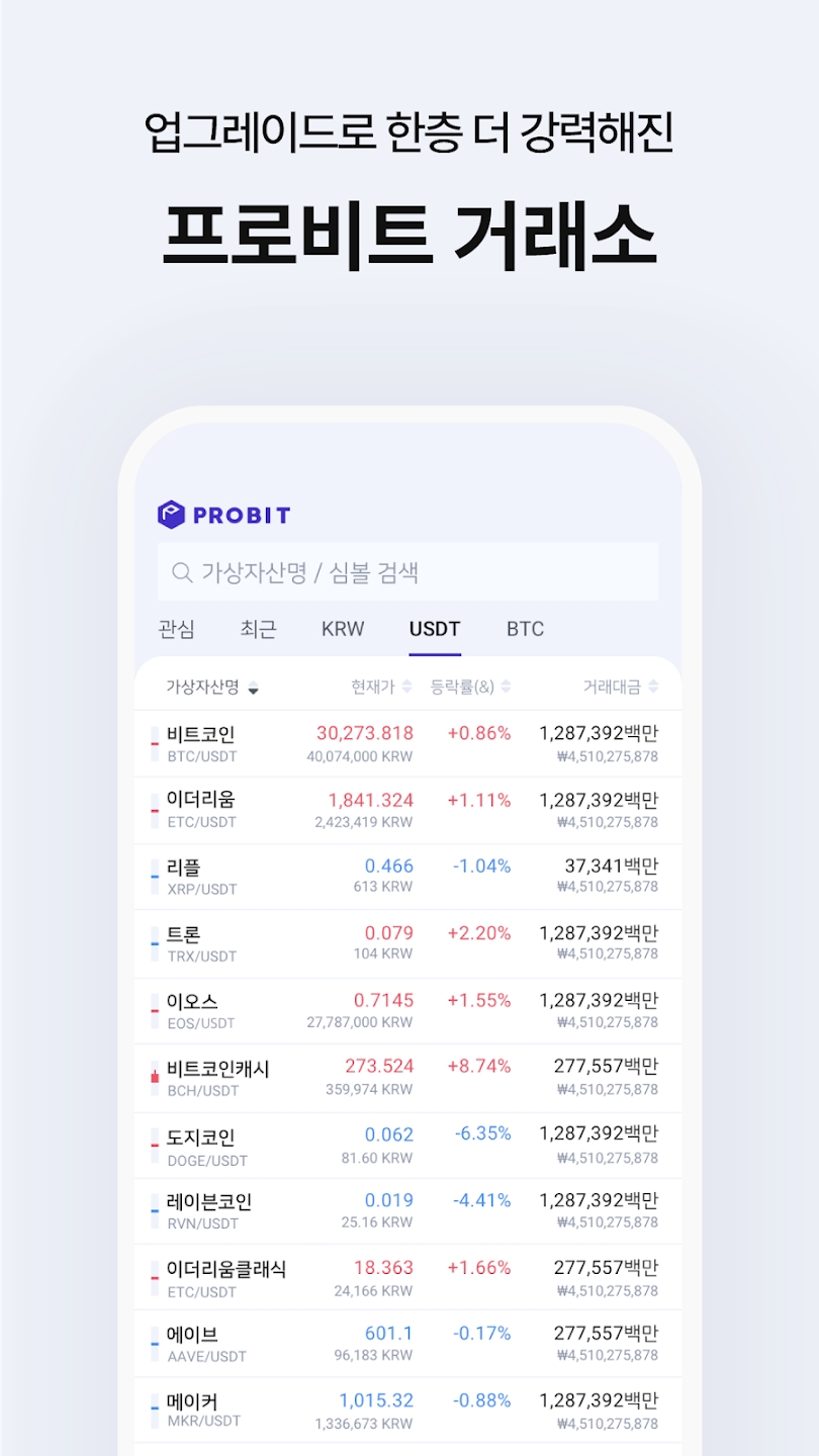 ProBit Korea Screenshot2