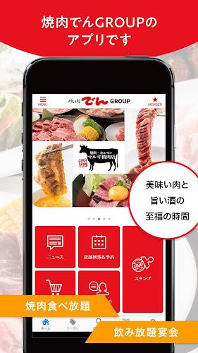 焼肉でんGROUP Screenshot2