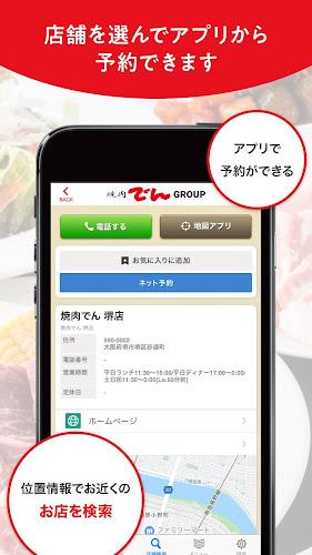 焼肉でんGROUP Screenshot5