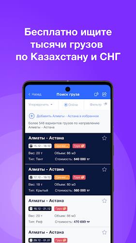 Reis - грузы Казахстана и СНГ Screenshot1