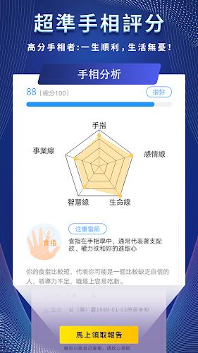 AI手相-手相算命占卜掃描器 Screenshot5