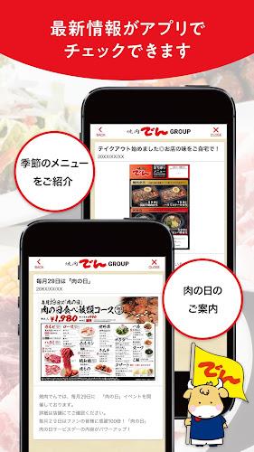 焼肉でんGROUP Screenshot4