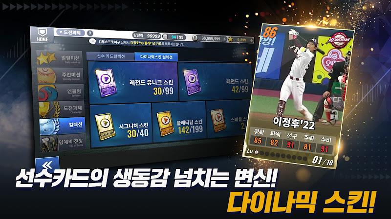 컴투스프로야구2023 Screenshot2