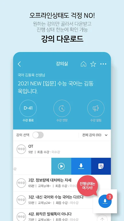 메가스터디 스마트러닝 Screenshot6