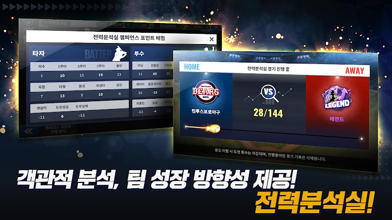 컴투스프로야구2023 Screenshot11