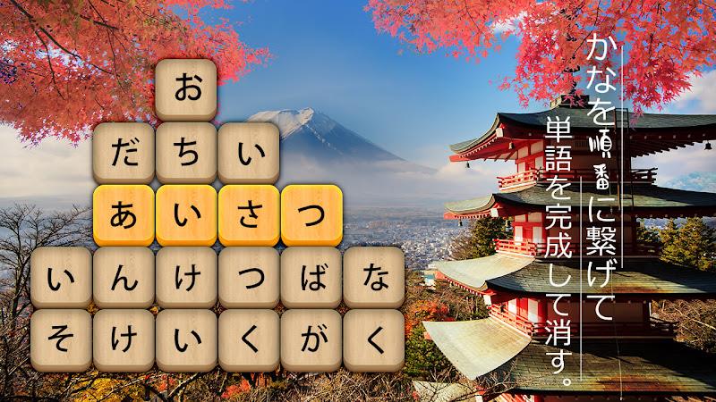 かなかなクリア: 熟語kanji idiom game Screenshot8