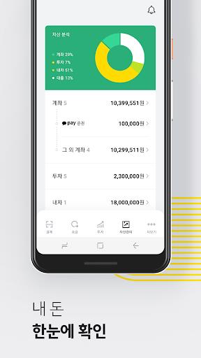 카카오페이 Screenshot34