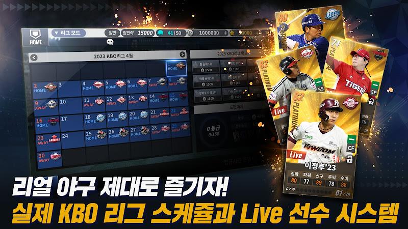 컴투스프로야구2023 Screenshot5