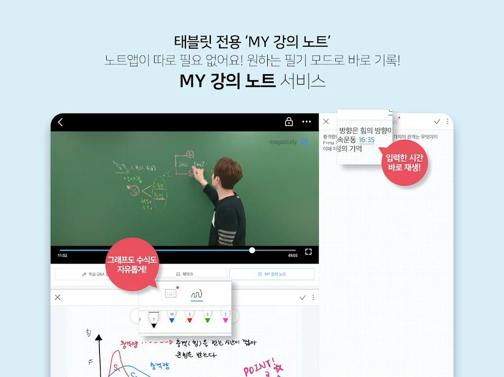 메가스터디 스마트러닝 Screenshot10