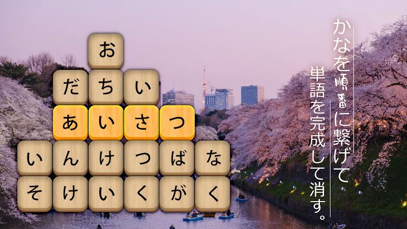 かなかなクリア: 熟語kanji idiom game Screenshot7