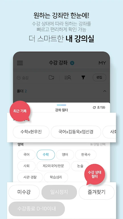 메가스터디 스마트러닝 Screenshot5