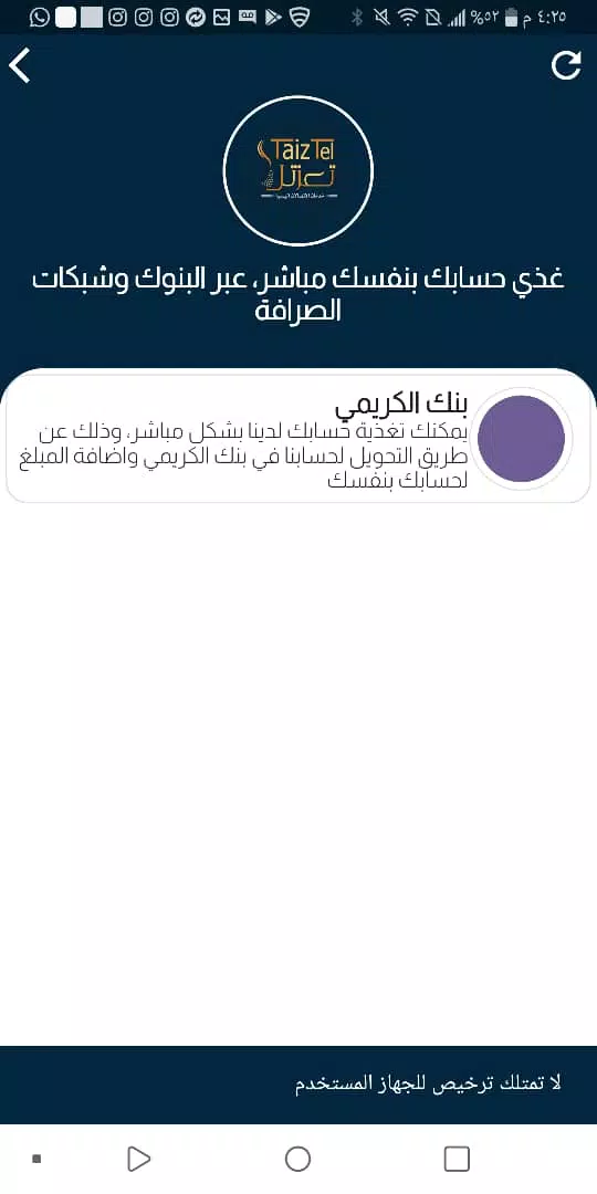 تعز تل Screenshot4