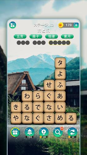 かなかなクリア: 熟語kanji idiom game Screenshot3