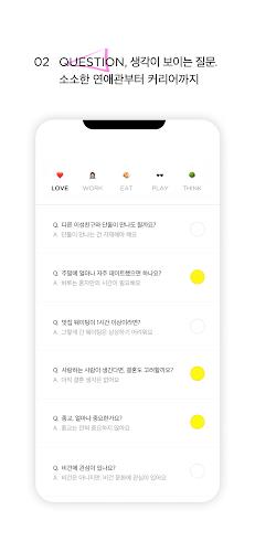 2ulip : 튤립, 가치관 소개팅 Screenshot3