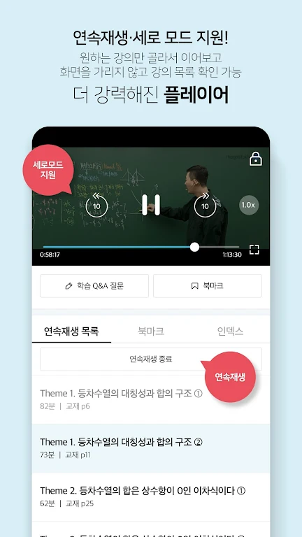 메가스터디 스마트러닝 Screenshot4