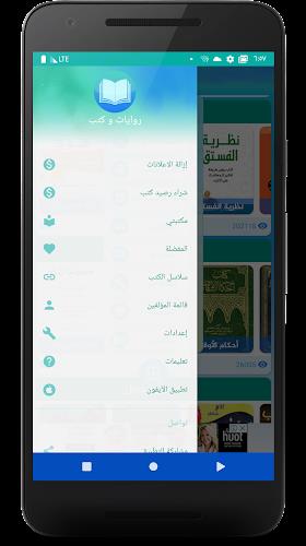 روايات وكتب Screenshot4