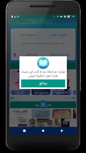 روايات وكتب Screenshot2