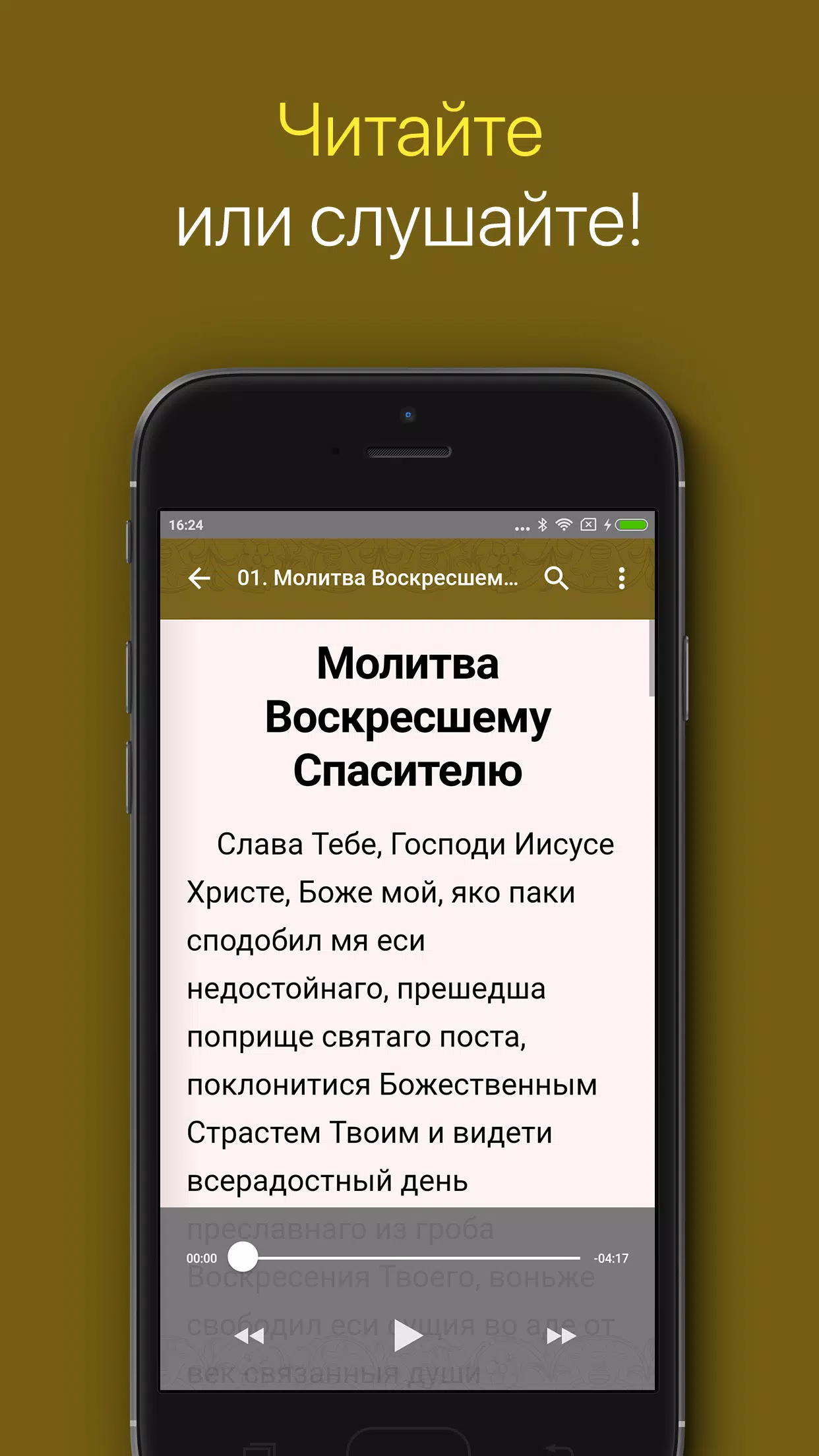 Молитвы Screenshot2