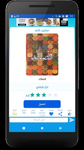 روايات وكتب Screenshot6