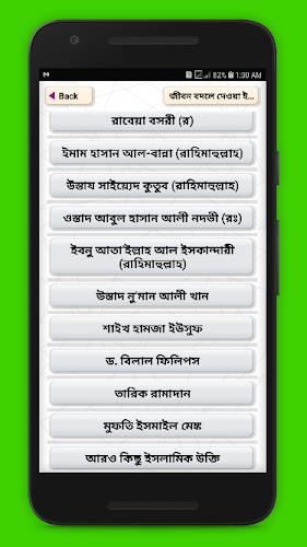 জীবন বদলে দেওয়া ইসলামিক উক্তি Screenshot11