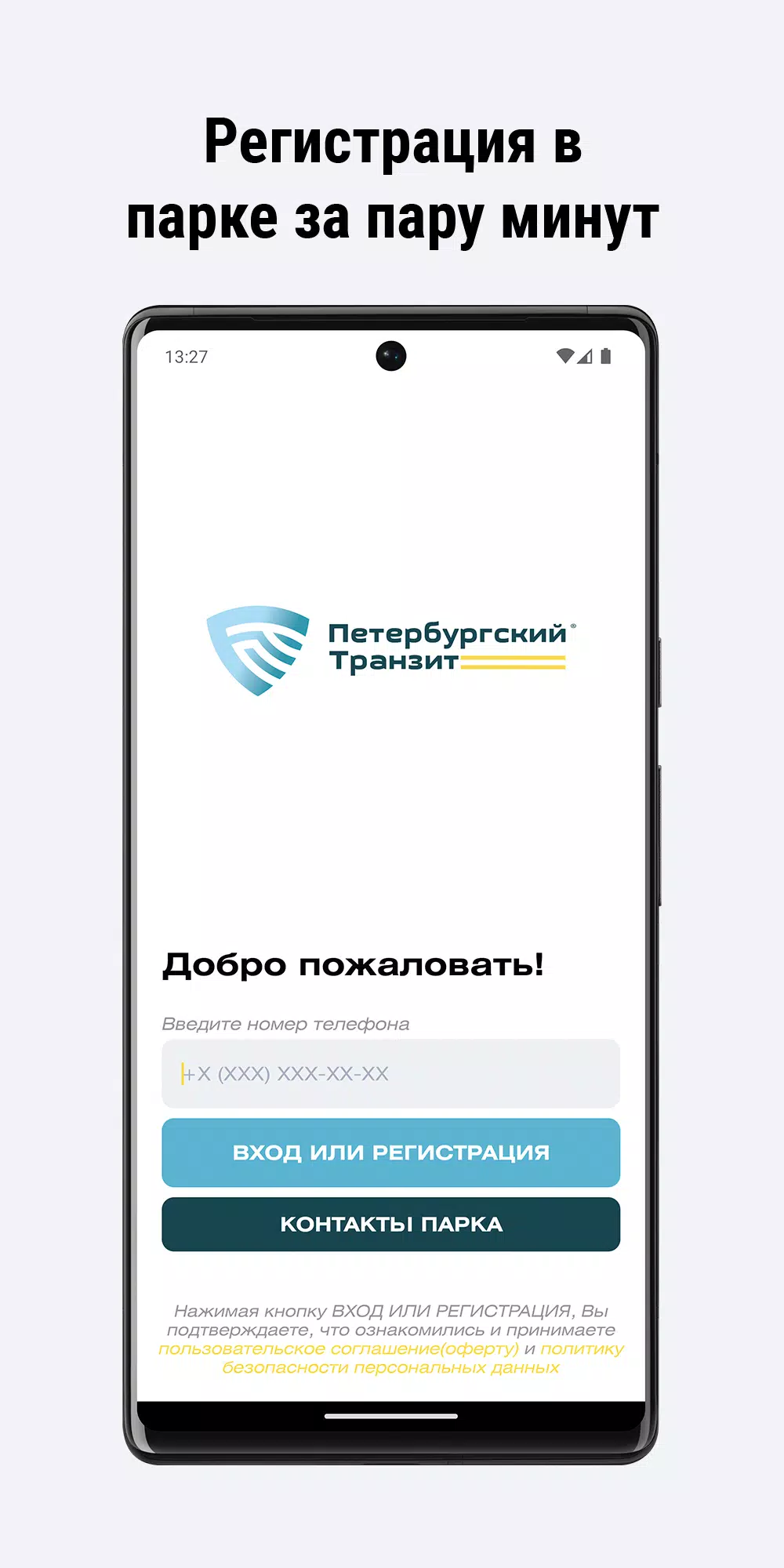 Петербургский Транзит Screenshot2