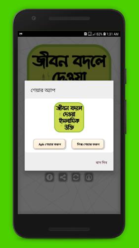 জীবন বদলে দেওয়া ইসলামিক উক্তি Screenshot14