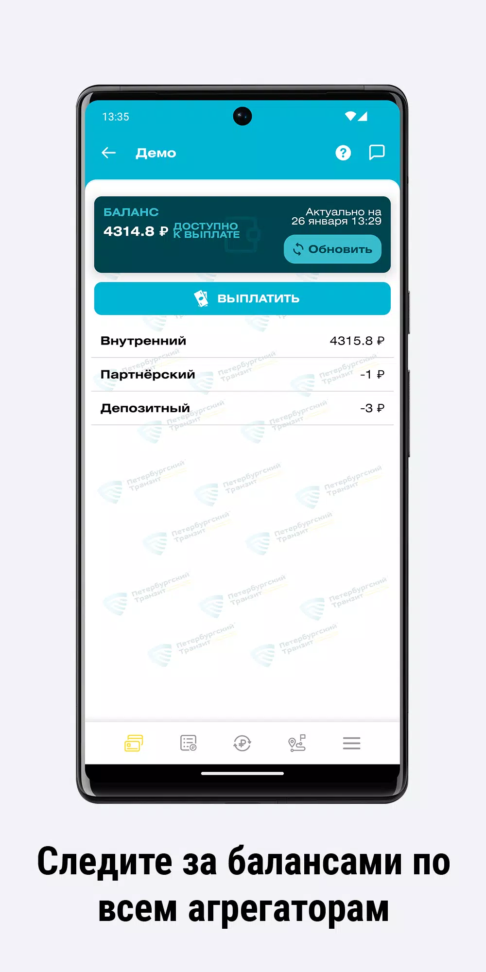 Петербургский Транзит Screenshot3