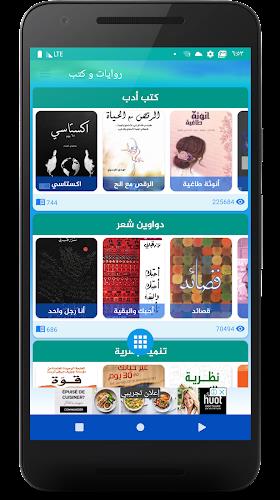 روايات وكتب Screenshot3