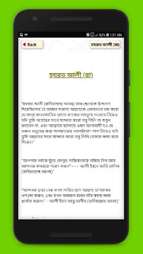 জীবন বদলে দেওয়া ইসলামিক উক্তি Screenshot6