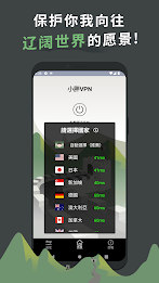 小胖VPN - 一鍵加速 Screenshot5