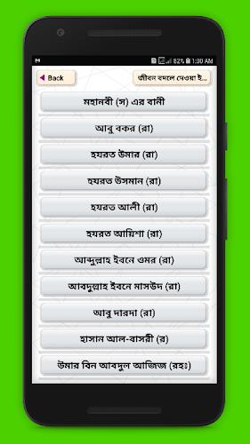 জীবন বদলে দেওয়া ইসলামিক উক্তি Screenshot9