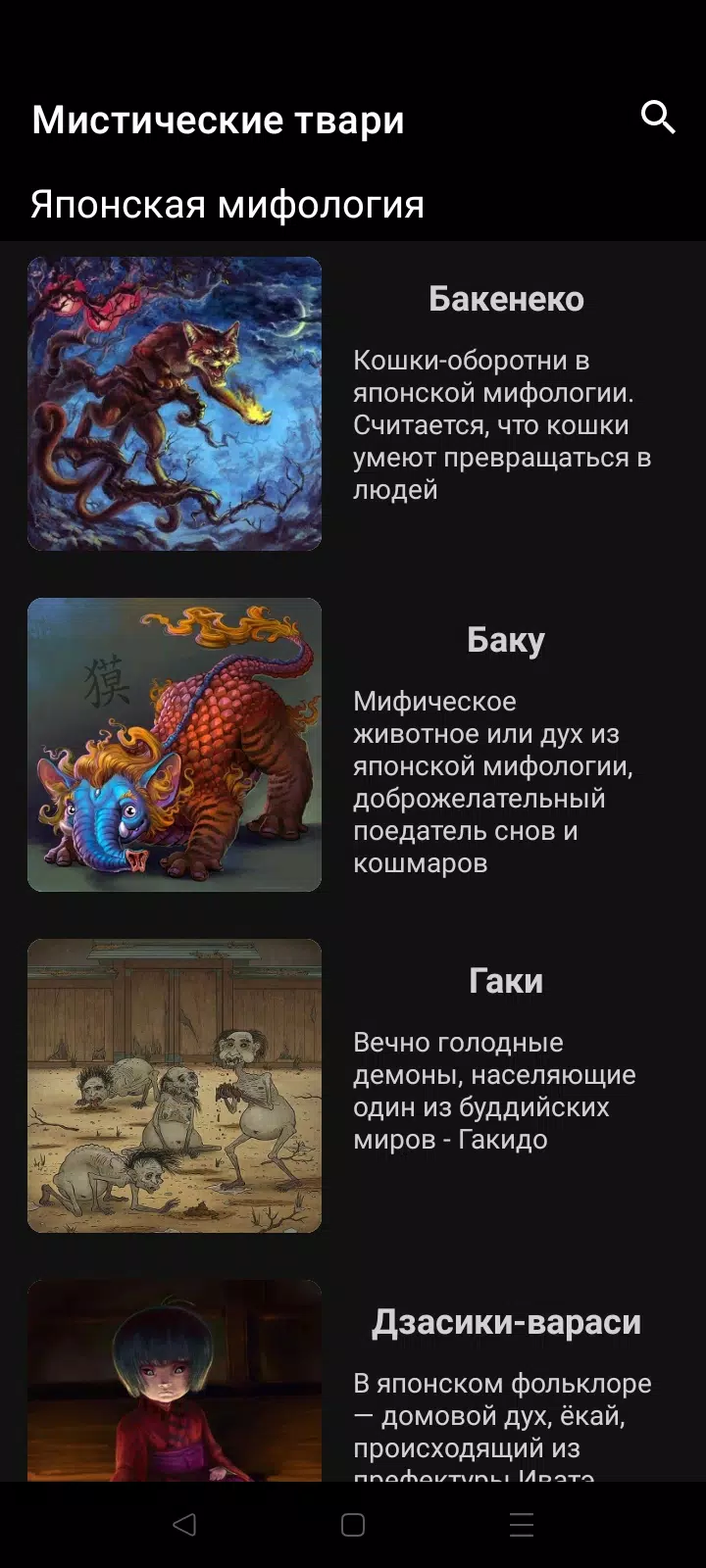 Мифические существа Screenshot4