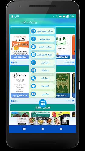 روايات وكتب Screenshot1