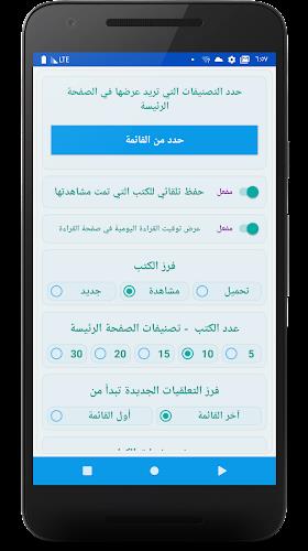 روايات وكتب Screenshot7