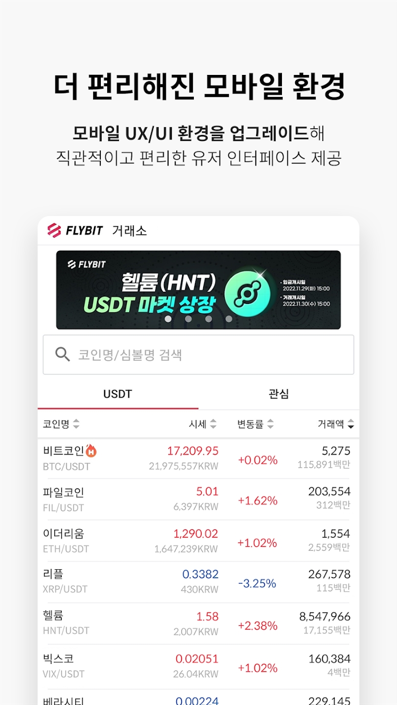 Flybit Screenshot4