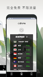 小胖VPN - 一鍵加速 Screenshot2