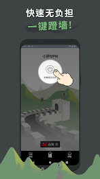 小胖VPN - 一鍵加速 Screenshot3