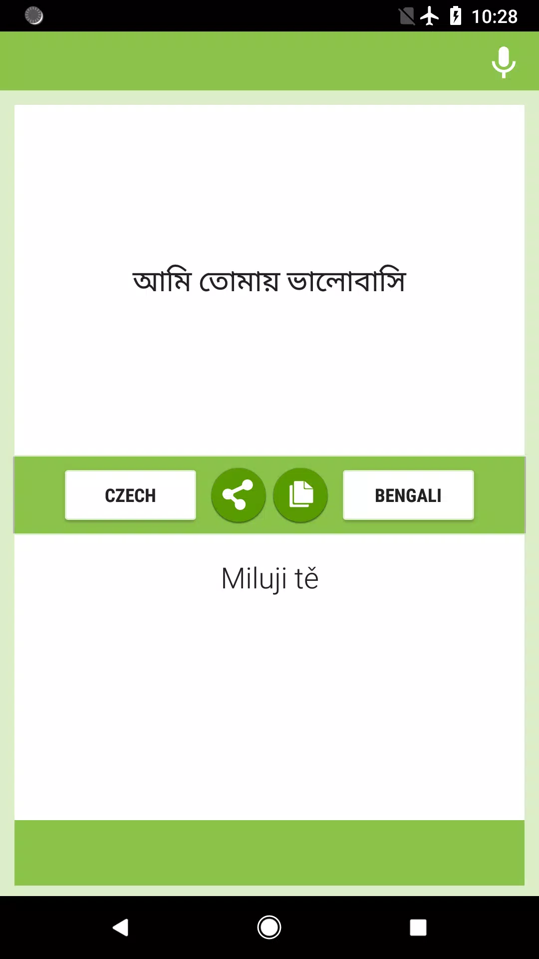 চেক-বাংলা অনুবাদক Screenshot2