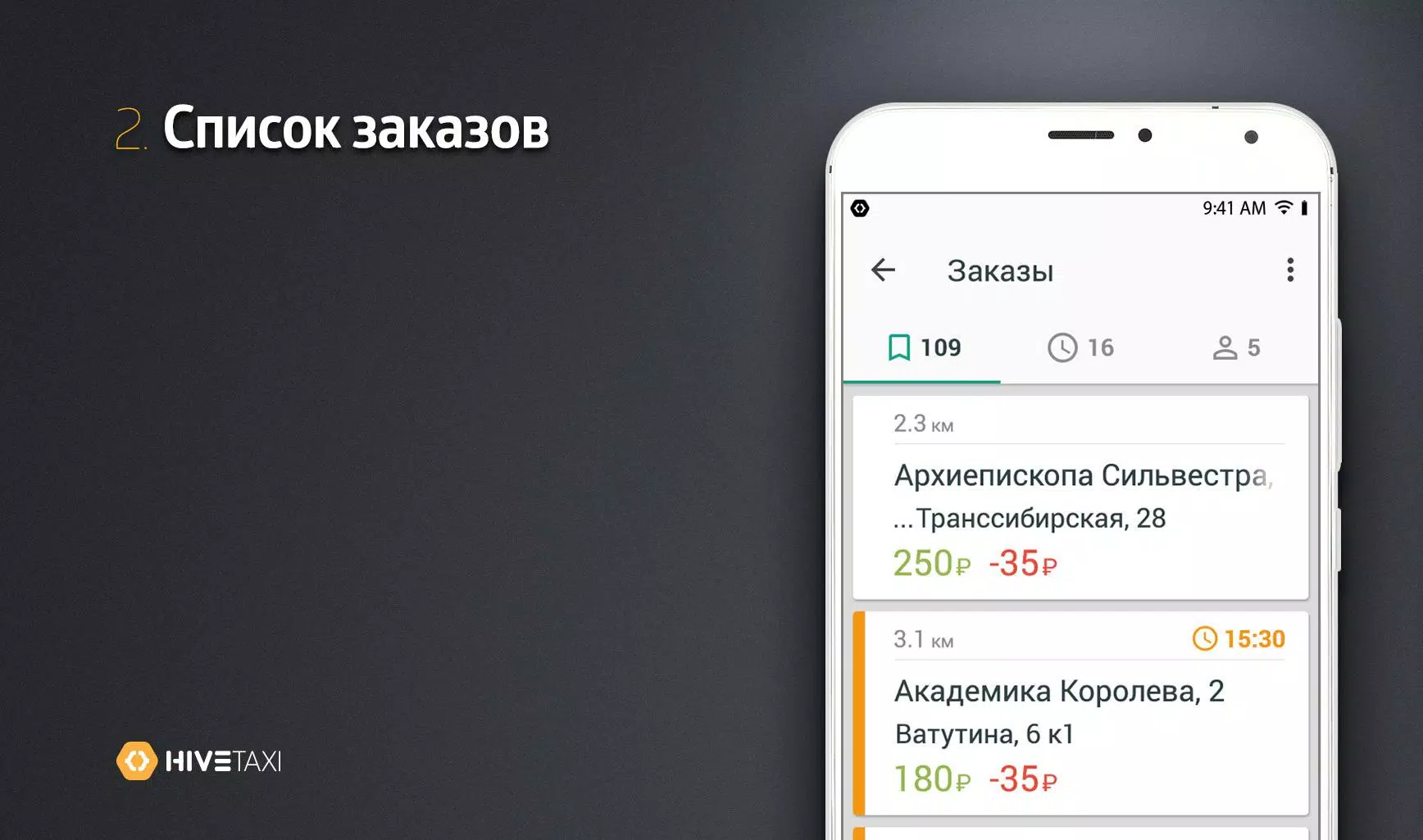 Водитель Вояж Плюс Screenshot2