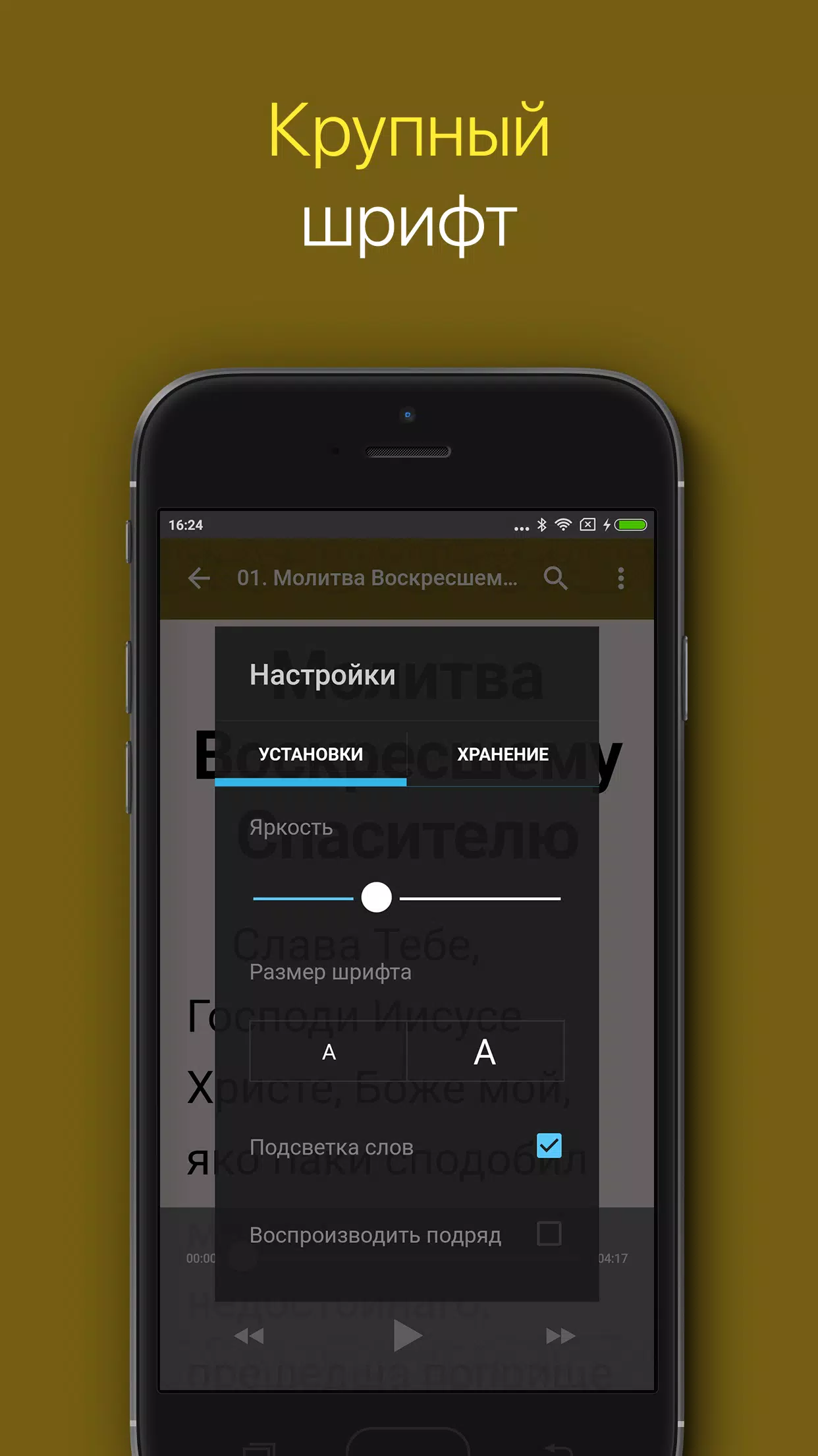 Молитвы Screenshot3