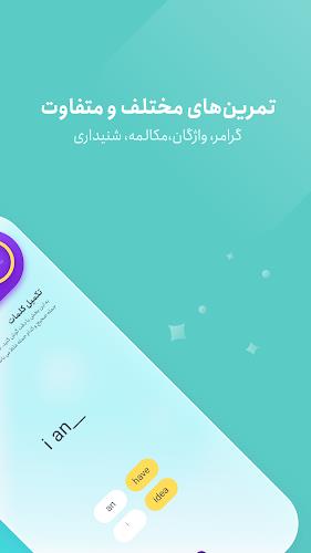 شیوا | آموزش زبان انگلیسی Screenshot5