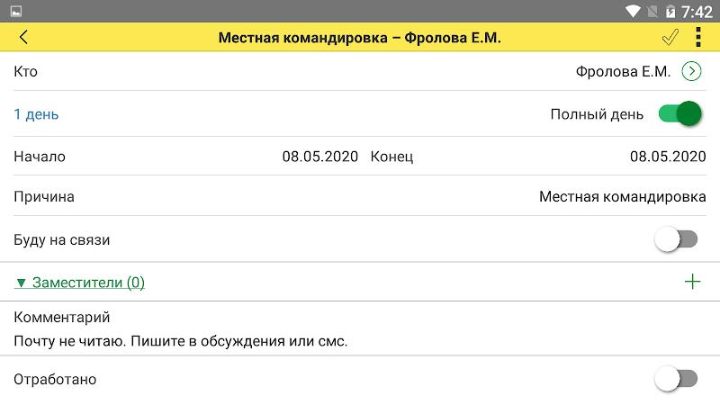 1С:Документооборот МК Screenshot11