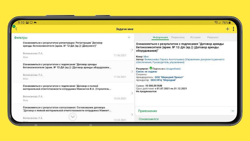 1С:Документооборот МК Screenshot6