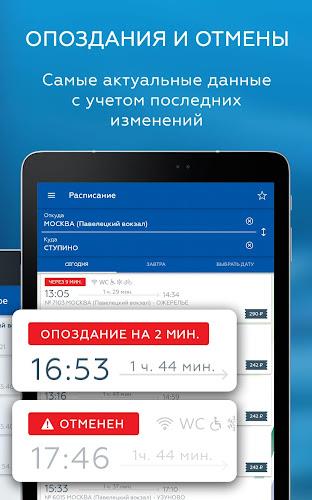 Расписание и билеты ЦППК Screenshot11