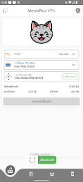 Meow VPN - Unlimited Bandwidth Screenshot3
