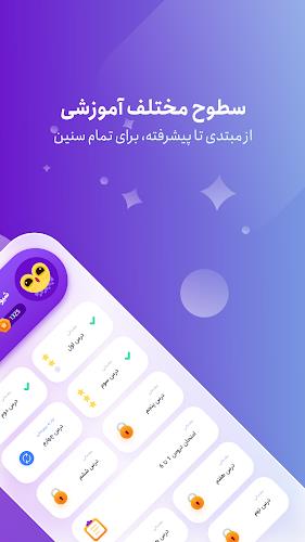 شیوا | آموزش زبان انگلیسی Screenshot2