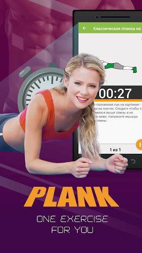 Plank workout BeStronger Screenshot1